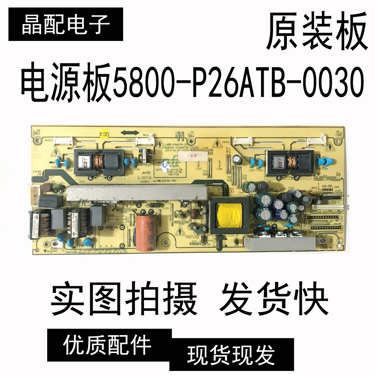 电源板5800-P26ATB-0030