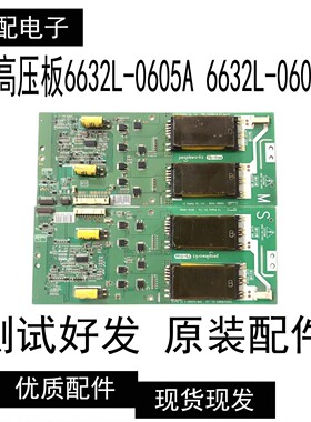 原装LG 55LD650C-CA高压板6632L-0605A 6632L-0606A PPW-CC55NS-M