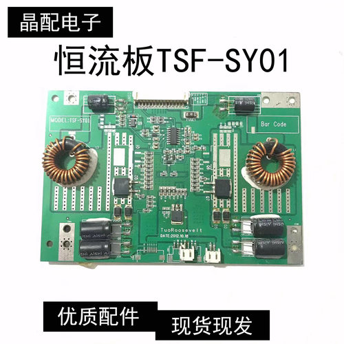 原装恒流板TSF-SY01测试好