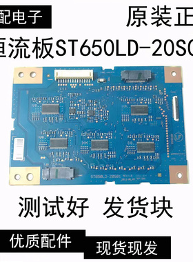 原装索尼KDL-65S990A KDL-65W850A升压恒流板 ST650LD-20S01