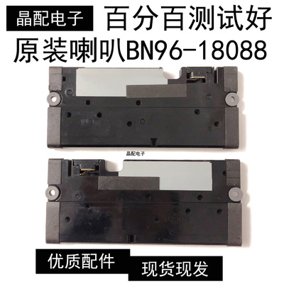 原装三星喇叭喇叭BN96-18088