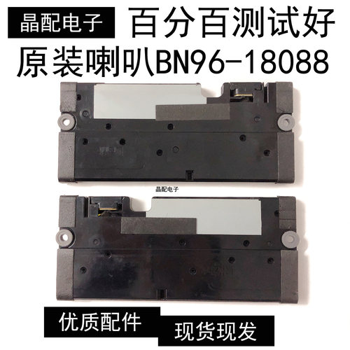 原装三星喇叭喇叭BN96-18088