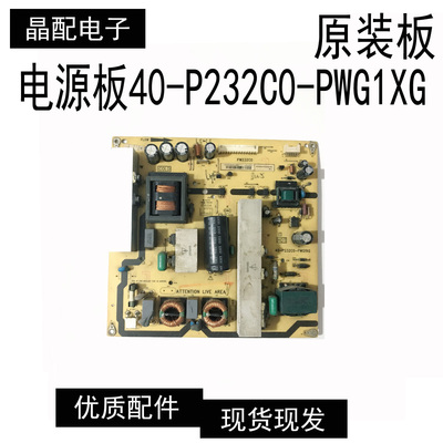 电源板40-P232C0-PWG1XG