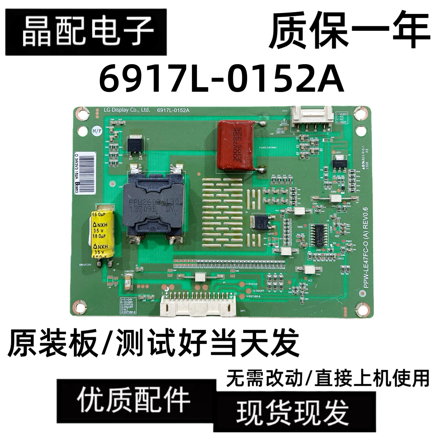 升压板6917L-0152A/B