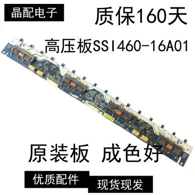 液晶电视高压板SSI460-16A01