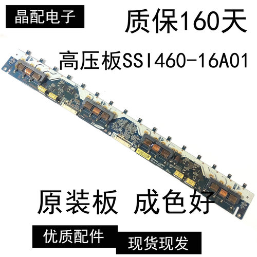 液晶电视高压板SSI460-16A01