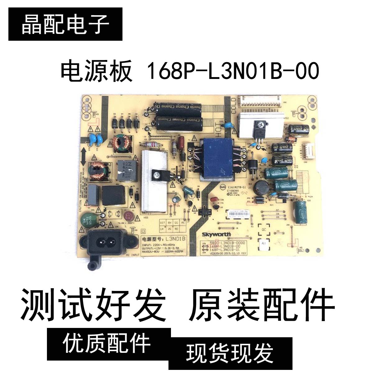 电源板168P-L3N01B-00