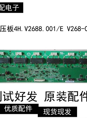 原装TCL L2606 L26E9 LCD-27K73高压板4H.V2688.001/E V268-001