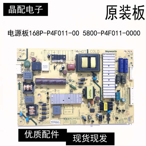 电源板168P-P4F011-00创维