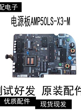 原装乐视超3-50 X50 L503IN 1N L5032N电源板AMP50LS-X3-M测好