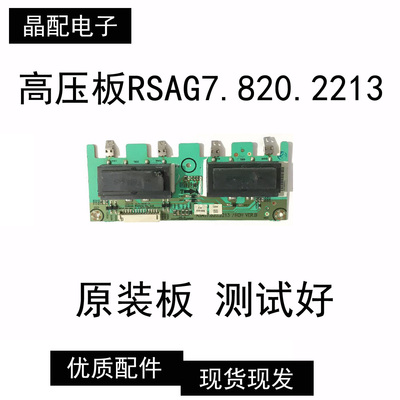 配件高压板RSAG7.820.2213/ROH