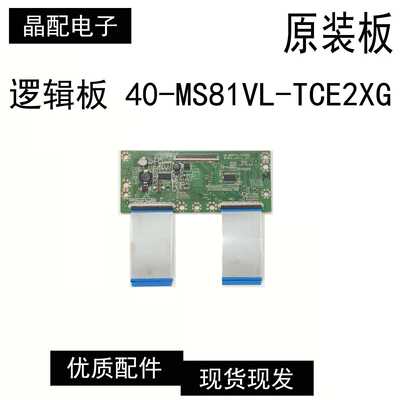 逻辑板40-MS81VL-TCE2XG