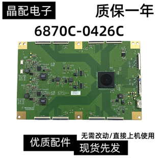 原装 LG逻辑板 LC840EQD-SEF1-731 6870C-0426C(H/F)
