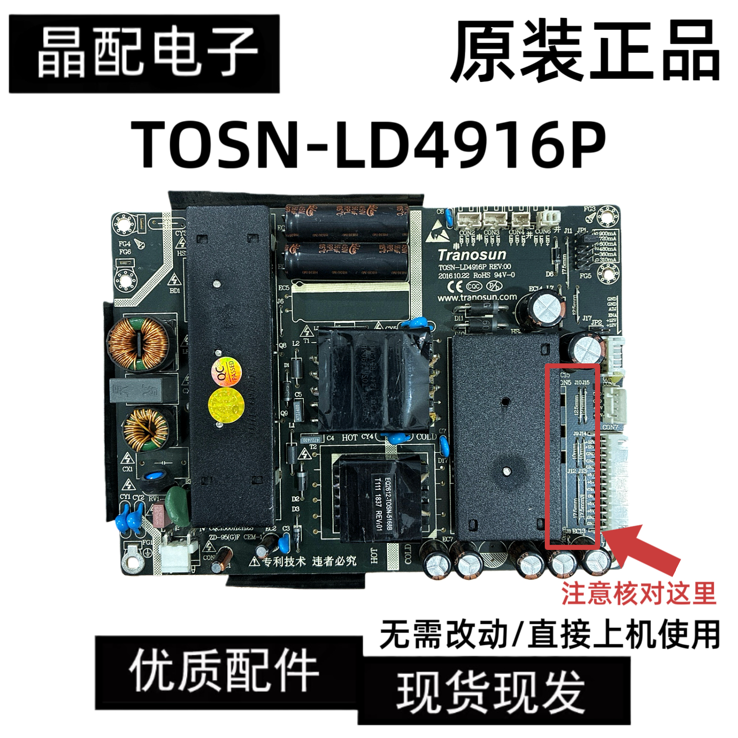 电源板TOSN-LD4916P原装拆机