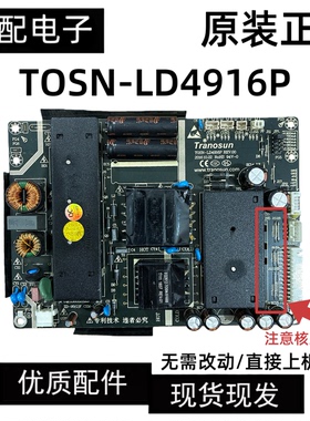 原装Tranosun广告机电源板TOSN-LD4916P T0SN-LD4916P/LD4918P-N