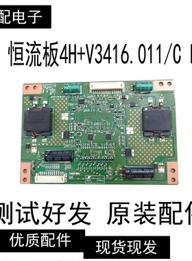 原装长虹LED46A4000iV海尔LE46A700高压恒流板4H+V3416.011/C D