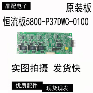 P37DWC 创维37LED10恒流板5800 0100 168P 原装 P370WC 正品