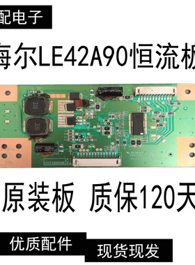 原装海尔LE42A90 42寸液晶电视机背光板E241103恒流升压板高压板