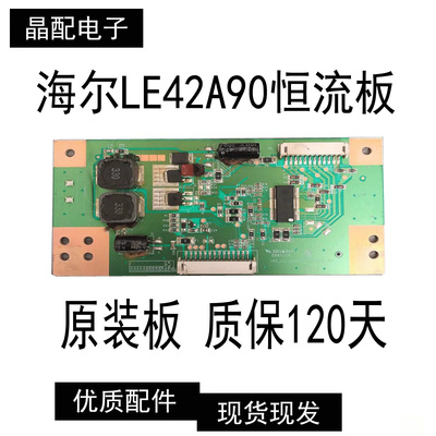 原装海尔LE42A90恒流板测试好