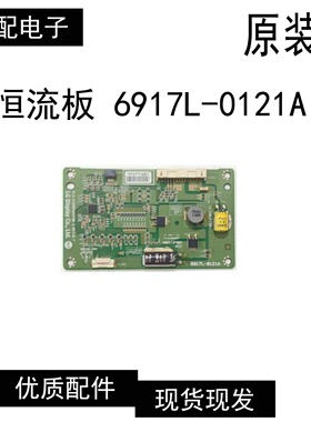 LG LED恒流板6917L-0121A KLS-E320SNAHF06 Z REV:0.7