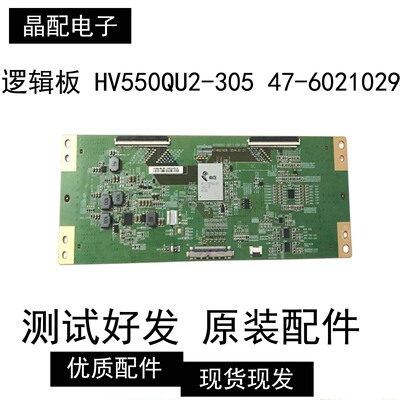 逻辑板HV550QU2-30547-6021029