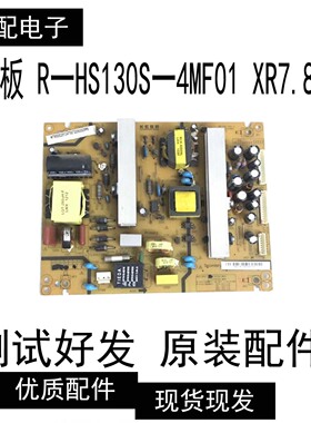原装长虹 3D47A7000iC电源板 R一HS130S一4MF01 XR7.820.116V1.2