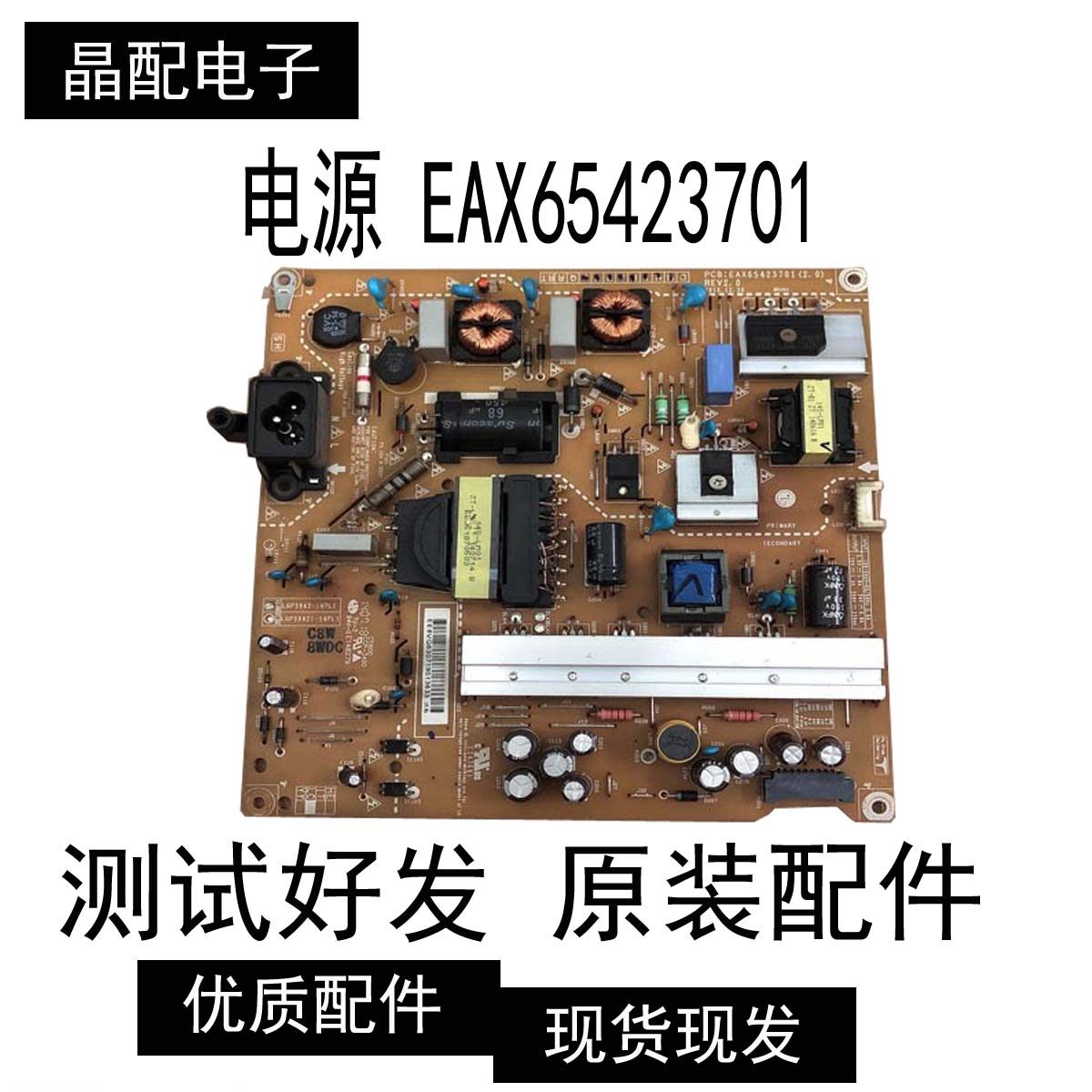 电源EAX65423701原装LG