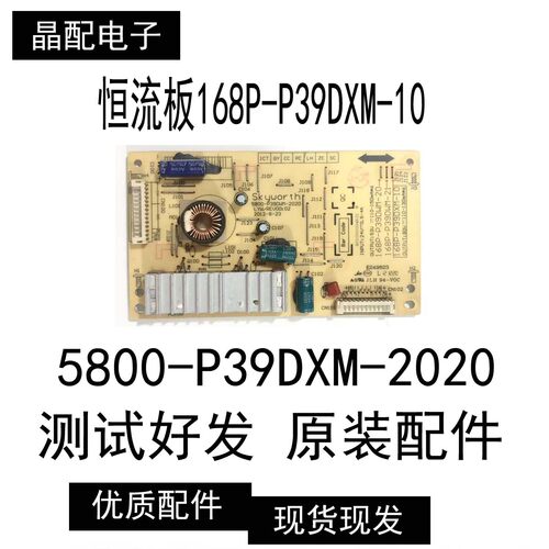 电视恒流板5800-P39DWM-2020
