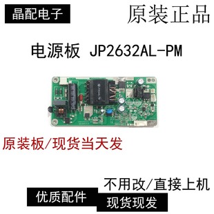 JP2632AL 32寸液晶屏电源板 电源板 原装