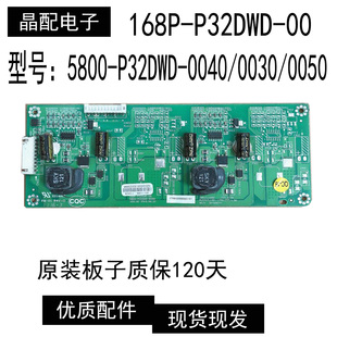 P32DWD 恒流板168P 0050 0040 300 5800 創(chuàng)維32E15HR