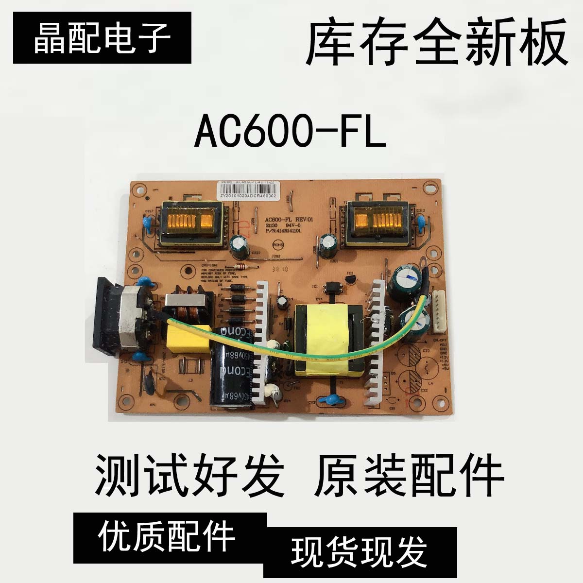 原装配件AC600-FL测试好发