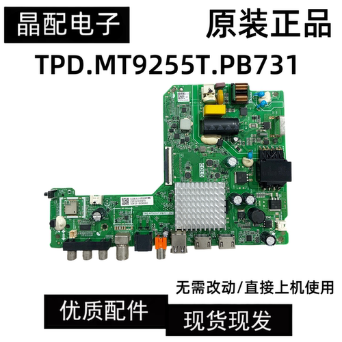 主板TPD.MT9255T.PB731
