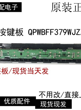 原装夏普LCD-46G100A按键板 接收头板QPWBFF379WJZZ带塑料外壳