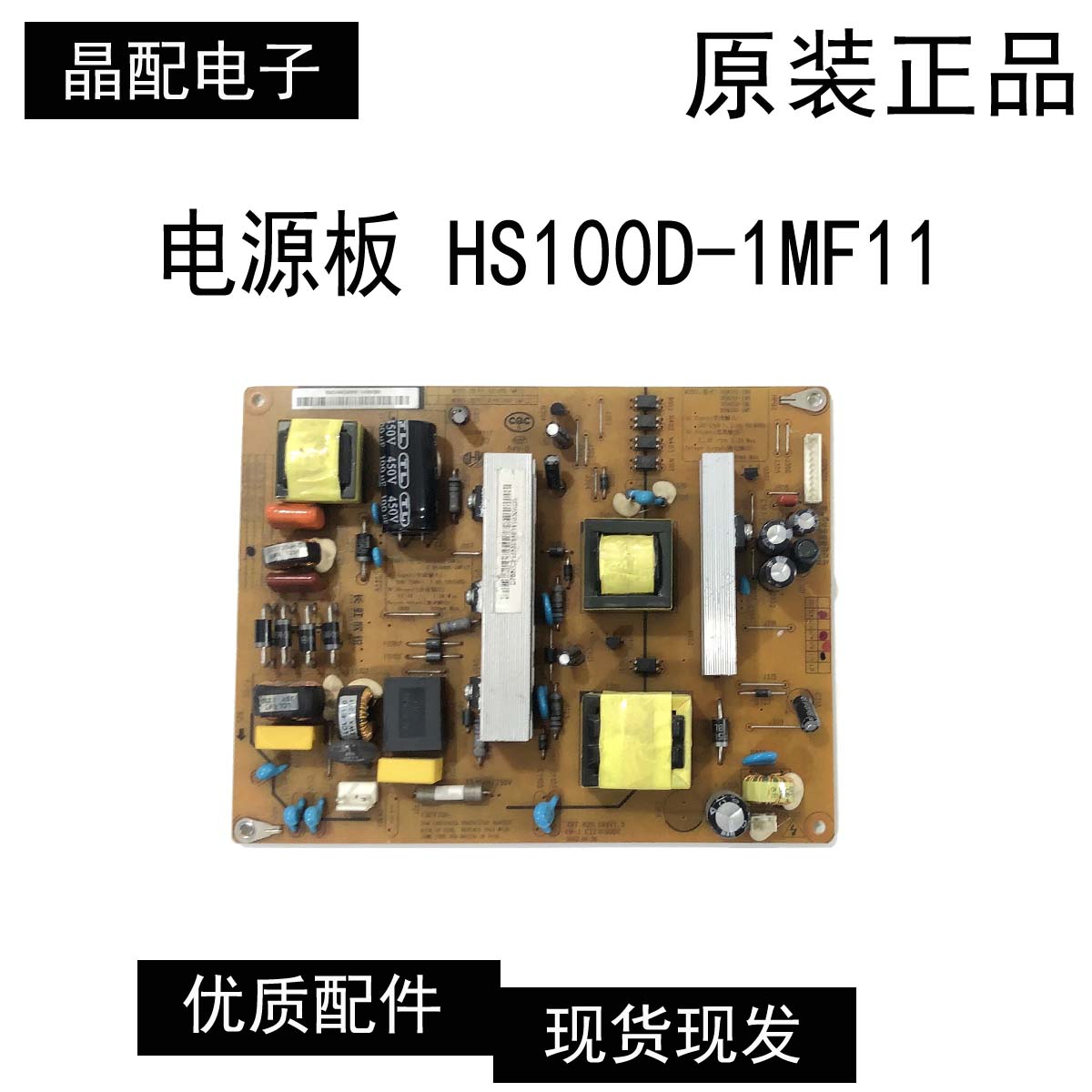 电源板HS100D-1MF11长虹