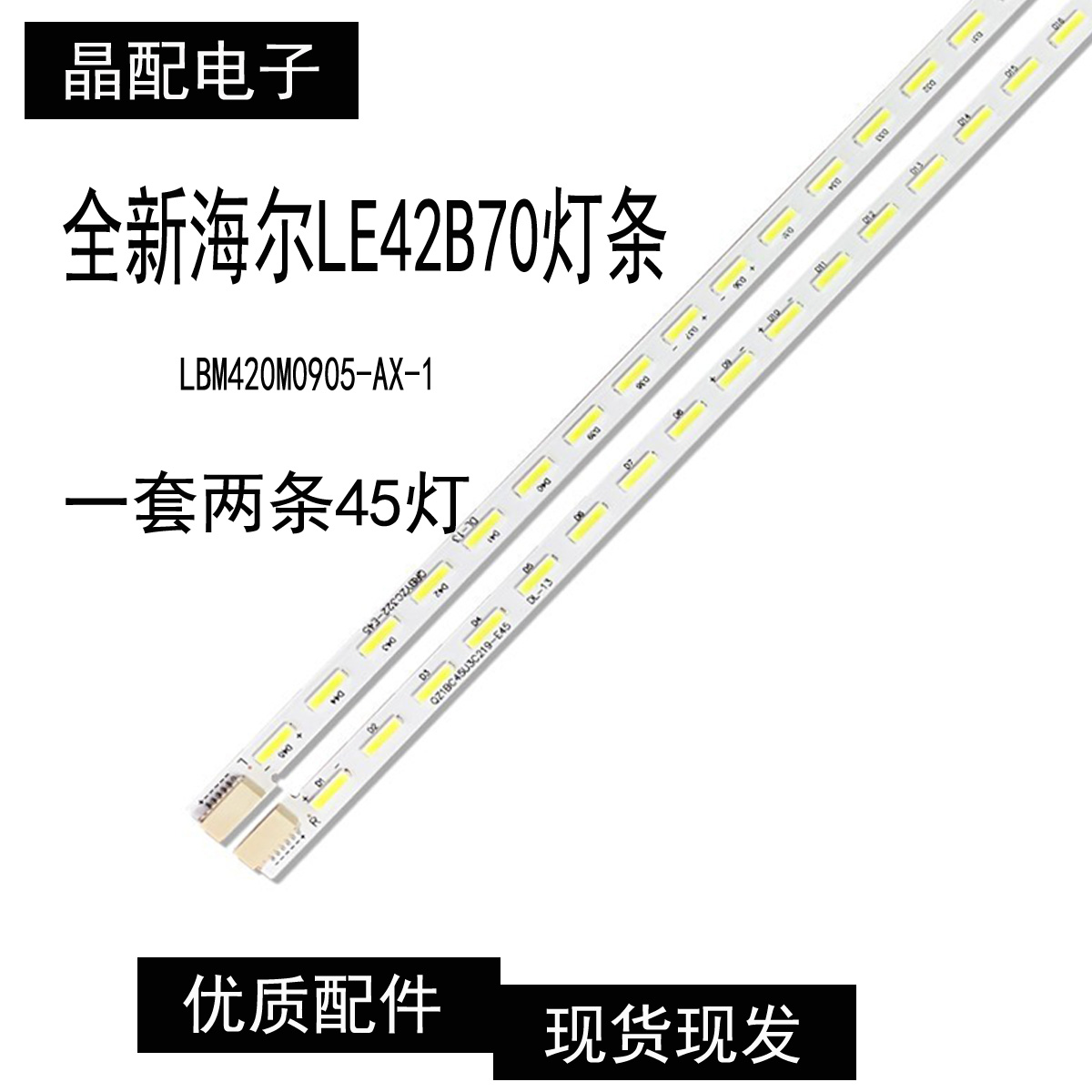 全新正品灯条LBM420M0905-AX-1