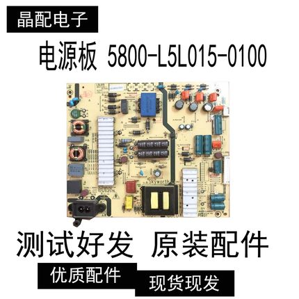 创维55X5电源板5800-L5L015-0100 168P-L5L015-02