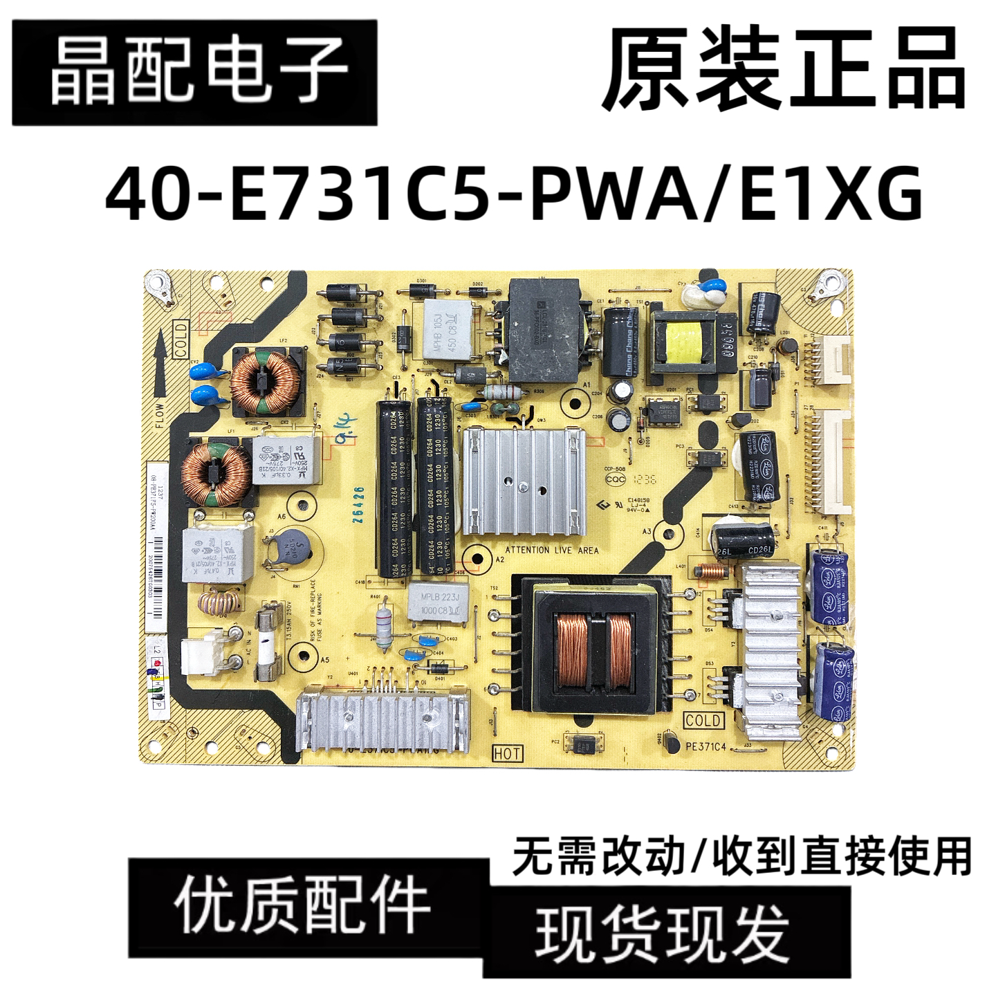 电源板40-E371C6/5-PWH1XG