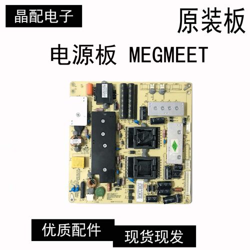 电源板MEGMEET原装42寸
