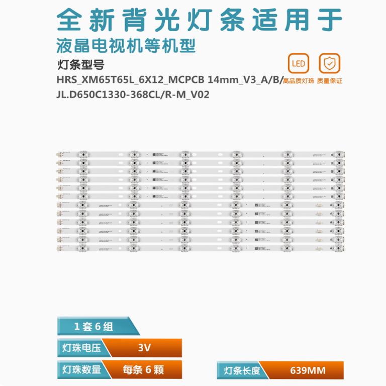 适用小米L65M5-EC灯条