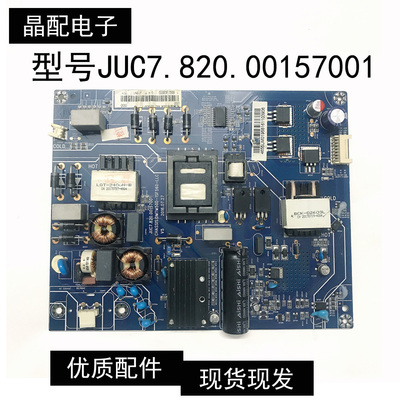 正品电源板JUC7.820.00157001