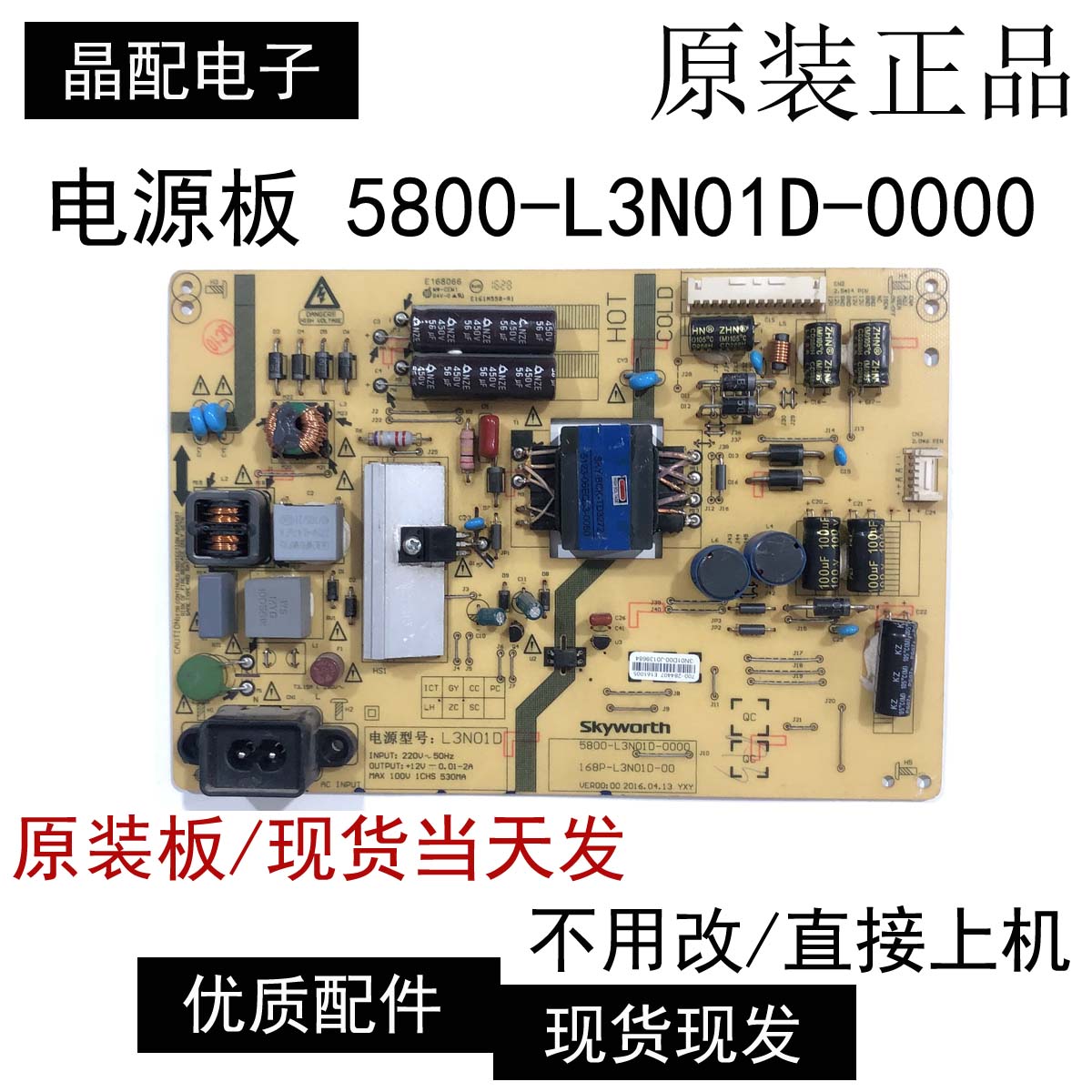 电源板5800-L3N01D-0000