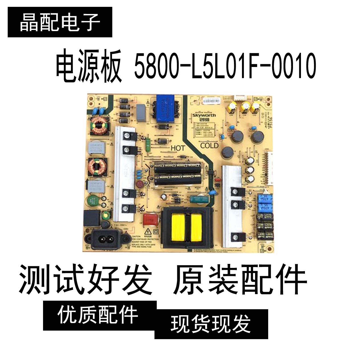 电源板5800-L5L01F-0010