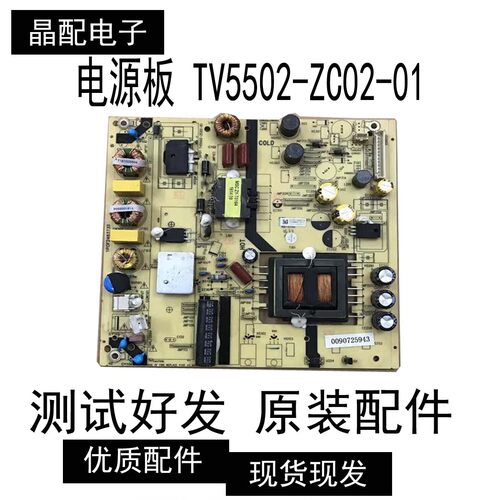 电源板TV5502-ZC02-01 海尔