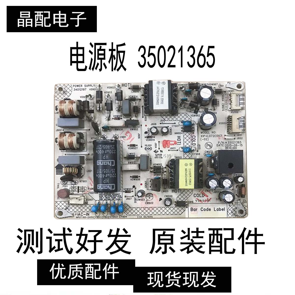 电源板35021365原装康佳