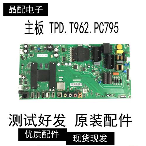 主板TPD.T962.PC795屏MI55TV