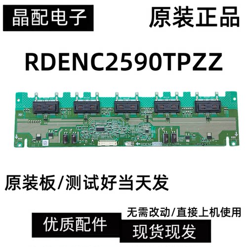液晶电视高压板RDENC2590TPZZ