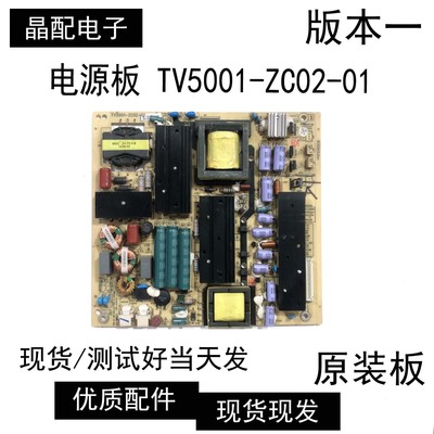 电源板TV5001-ZC02-01