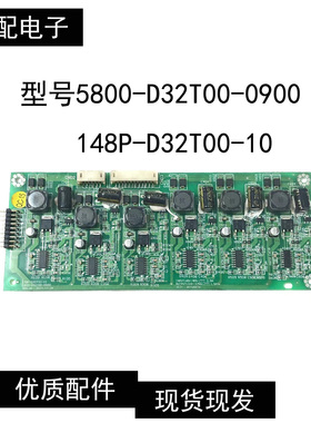 原装创维32LED10 37LED10恒流板5800-D32T00-0900 148P-D32T00-10