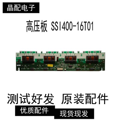 液晶电视高压板SSI400-16T01