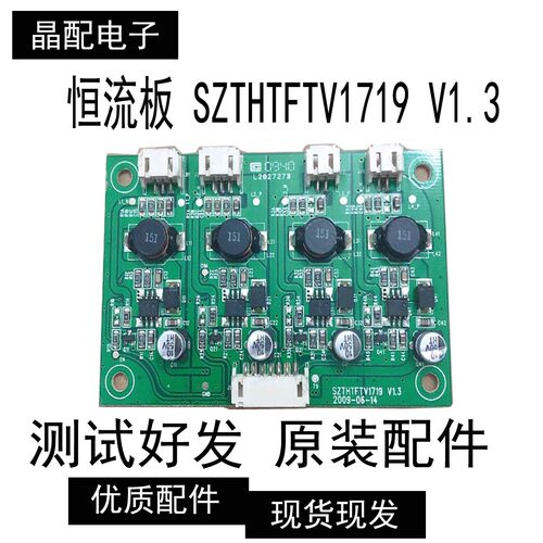 恒流板SZTHTFTV1719V1.3